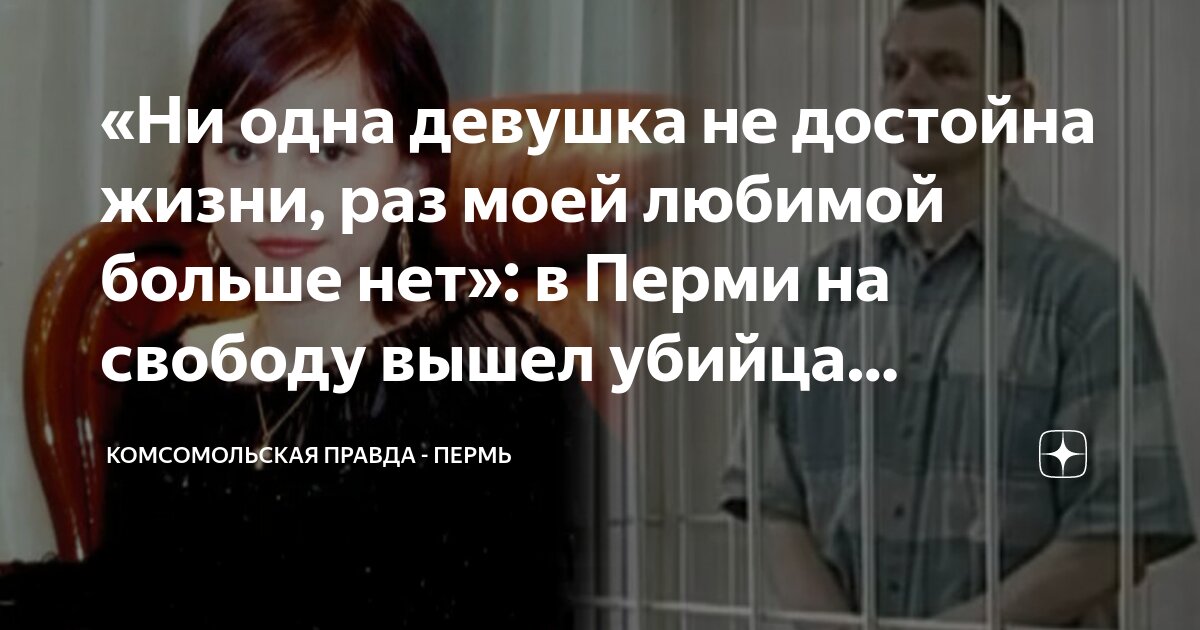 «Ни одна девушка не достойна жизни, раз моей любимой больше нет»: в ...