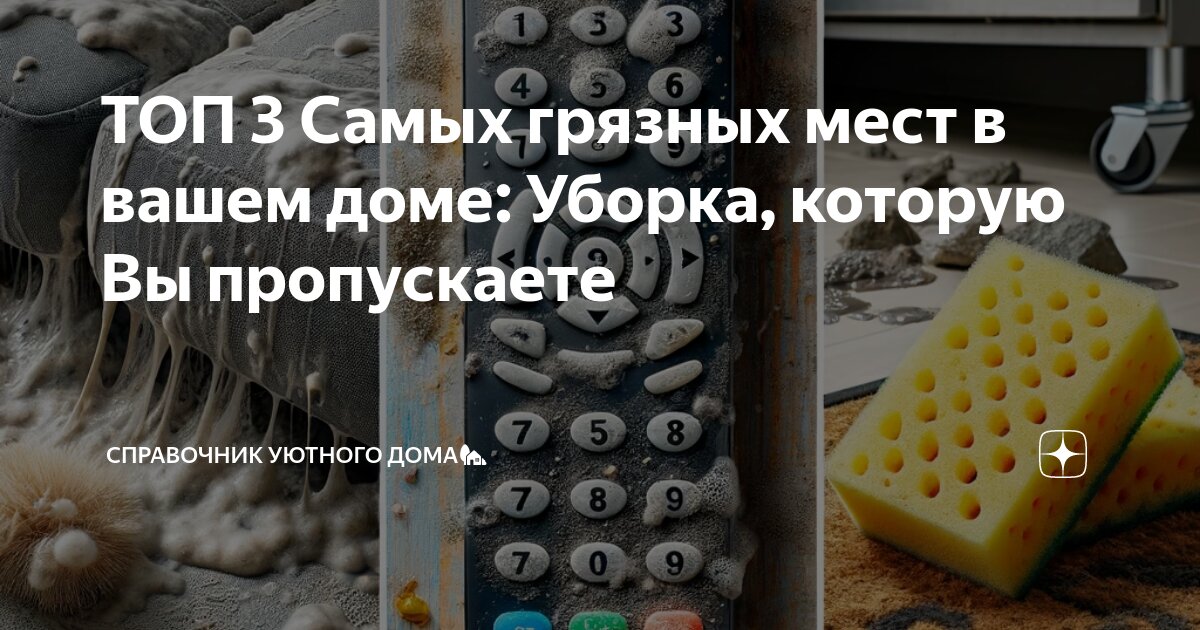 Где прячется грязь в доме: 12 забытых мест для уборки [Дом и дача dacha]