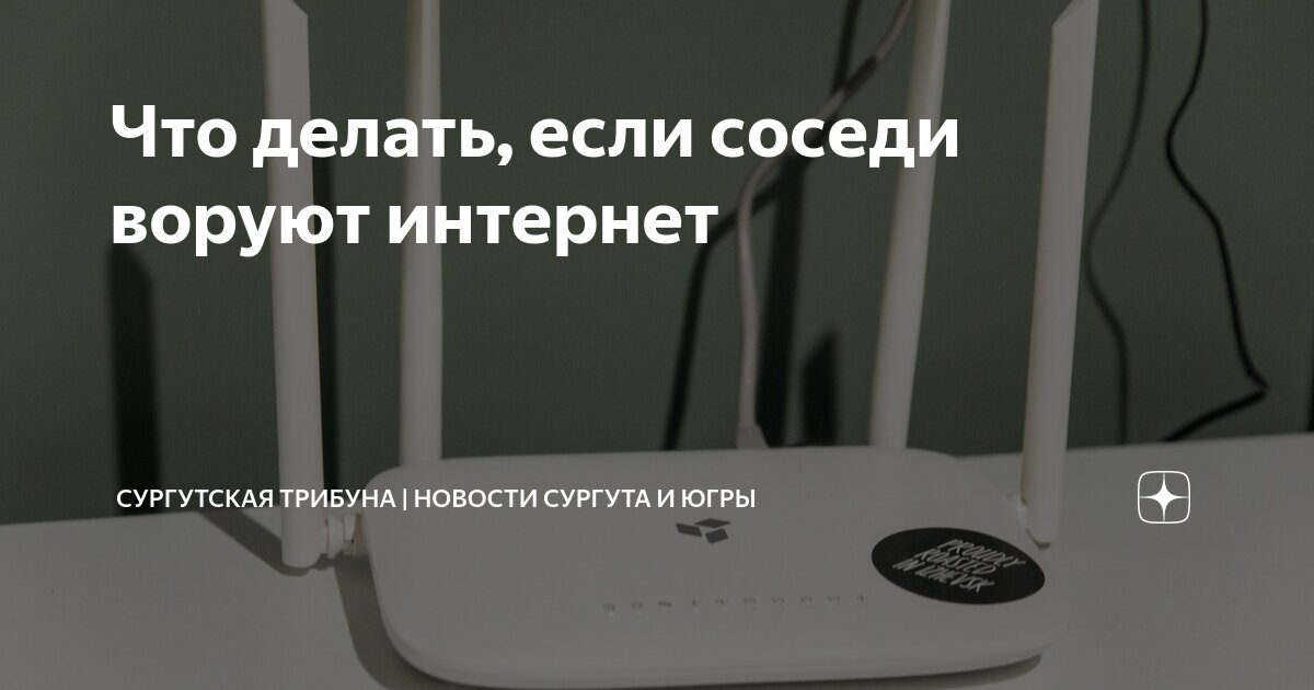 Как понять, что у вас “воруют” Wi-Fi и что с этим делать: мнение экспертов