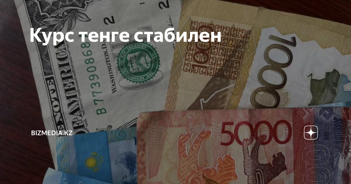 евро в тенге курс кз