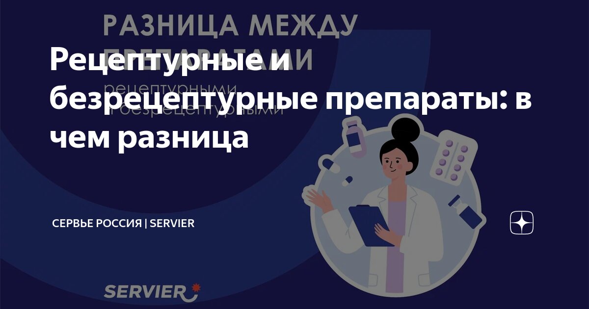 Чем отличается между собой одно и тоже лекарство от разных производителей?