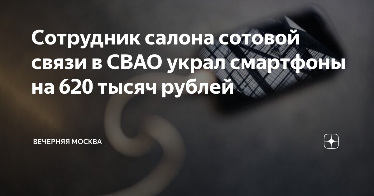 Украли смартфон! Что делать и поможет ли полиция?