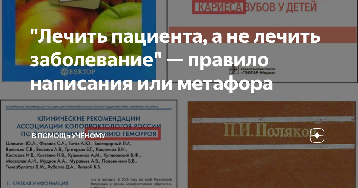 Как писать лечащий. Как писать лечащий