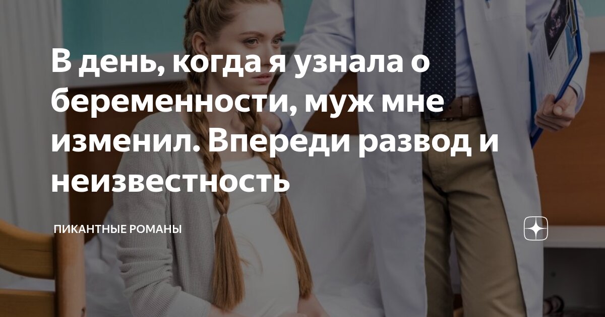 как вести себя когда узнала что беременна
