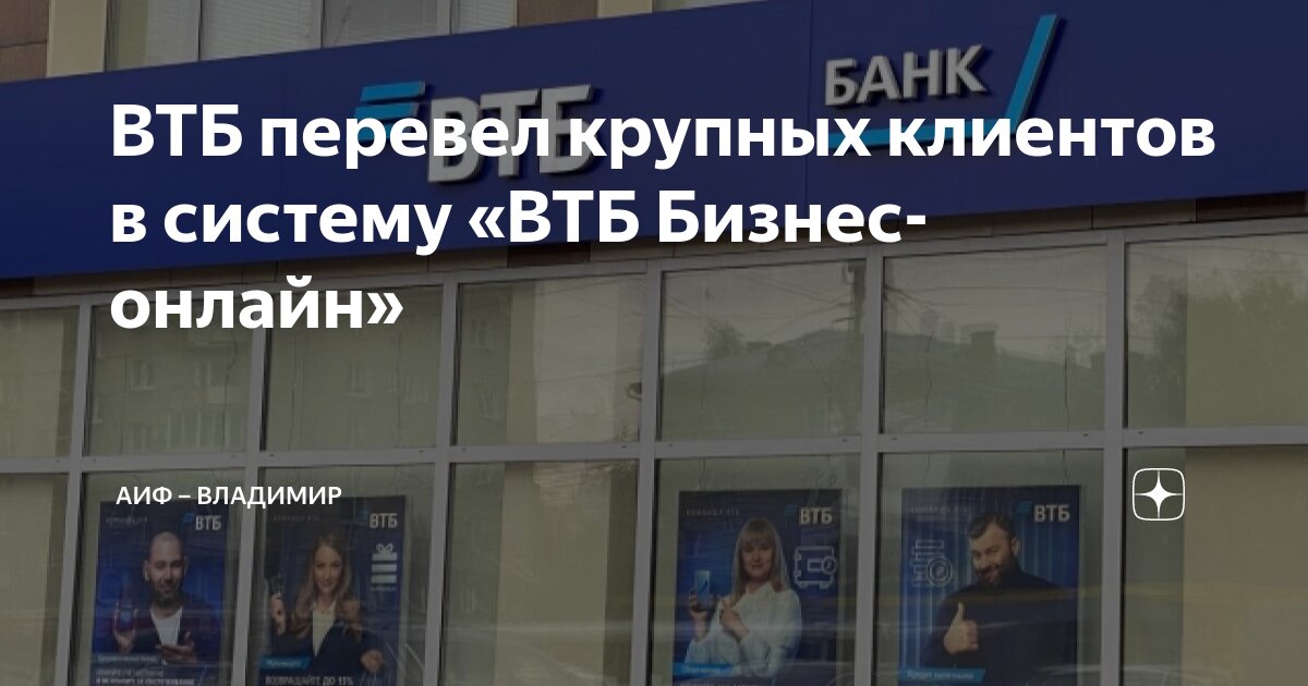 Втб переводит в россельхозбанк. Втб переводит в россельхозбанк