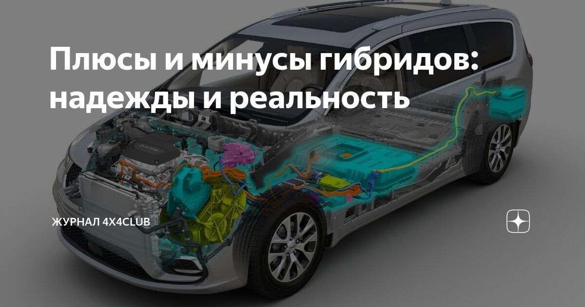 Плюсы и минусы гибридов