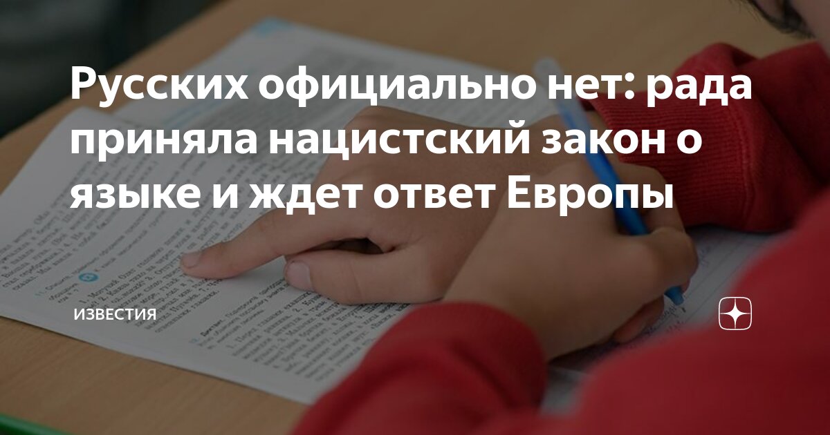 Русских официально нет: рада приняла нацистский закон о языке и ждет ...