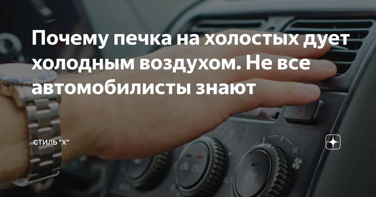 печка не дует горячим воздухом приора