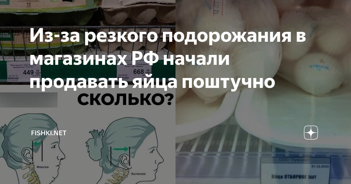 Из-за резкого подорожания в магазинах РФ начали продавать яйца поштучно ...