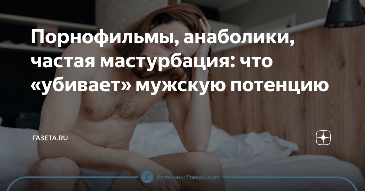 Поможет ли отказ от мастурбации увеличить уровень тестостерона? Мнение эксперта