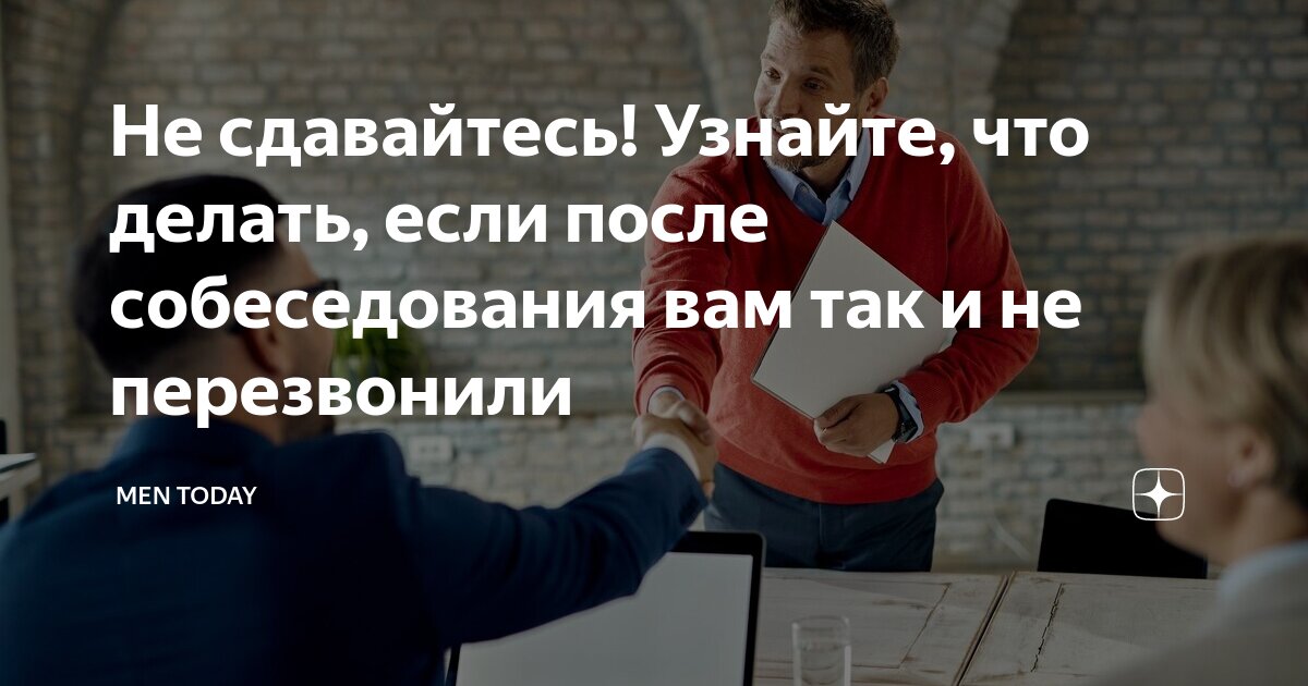 Не звонит работодатель