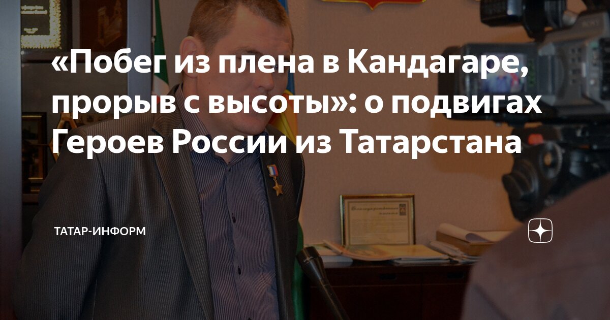 «Побег из плена в Кандагаре, прорыв с высоты»: о подвигах Героев России ...