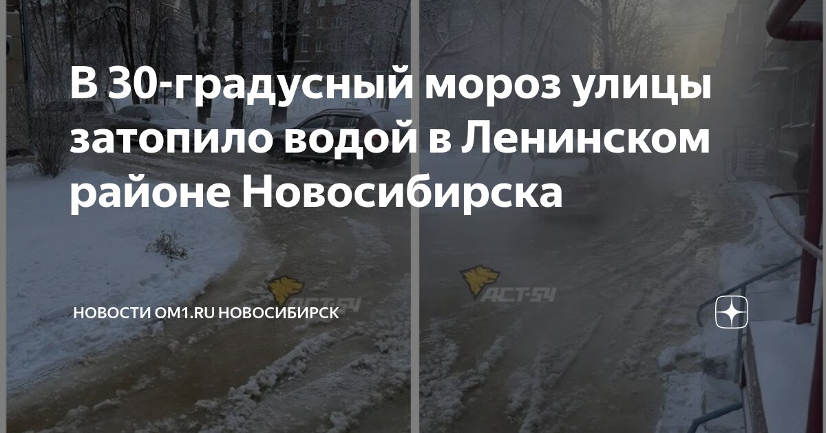 сколько градусов вода в новосибирске