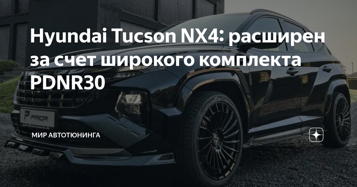 PDNR30 Heckdiffusor für Hyundai Tucson NX4 - Prior Design