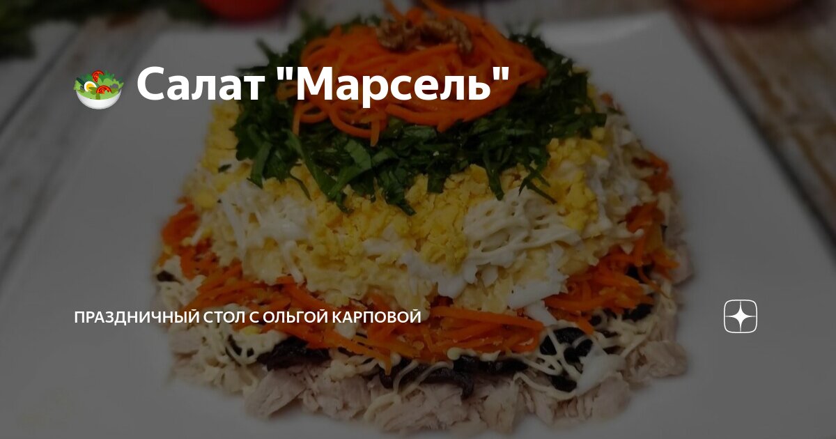 Салат Муравейник с курицей