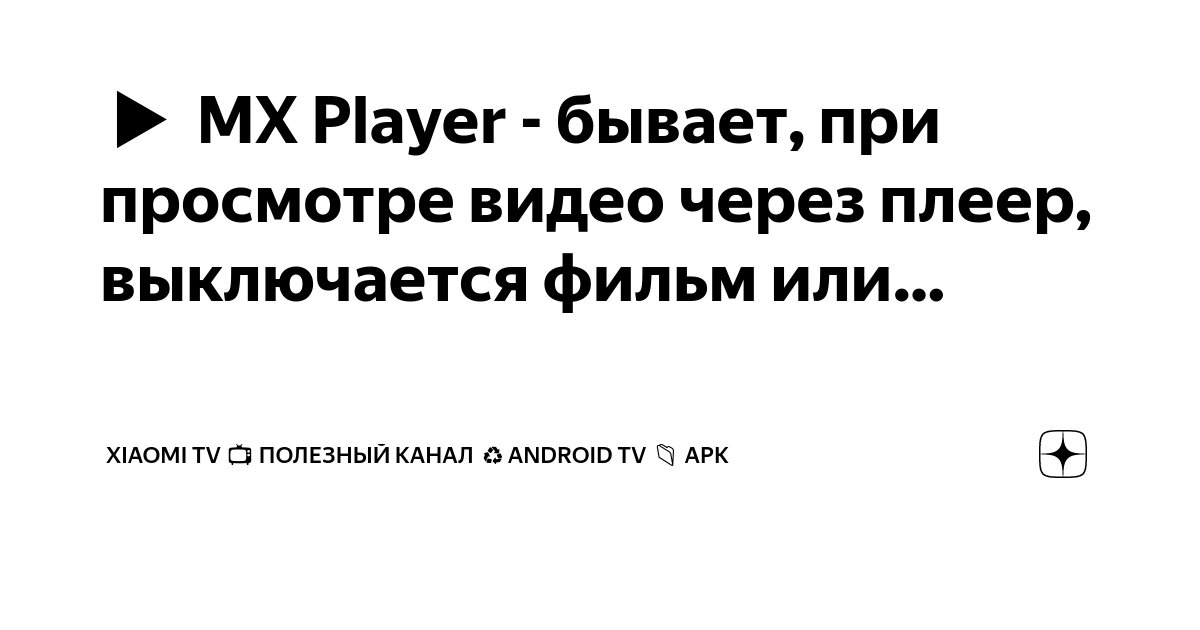 10 полезных функций MX Player для любителей видео на Android