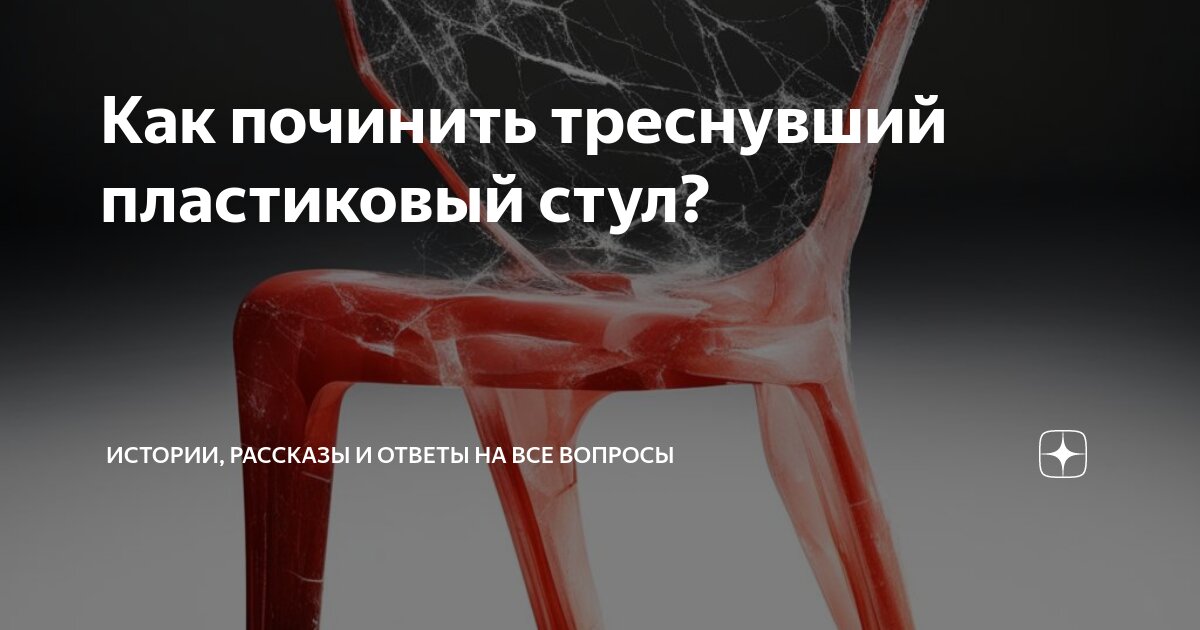 Как починить пластик HeatProf.ru