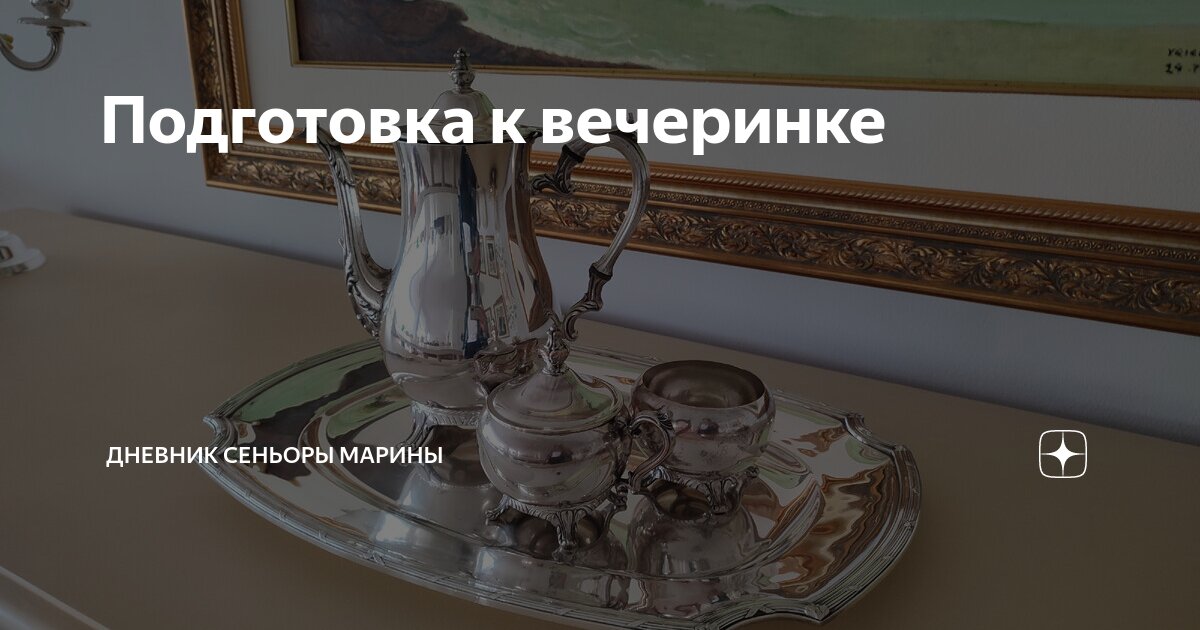 Дневник сеньоры марии дзен. Дневник сеньоры марины. будни сеньоры марины.