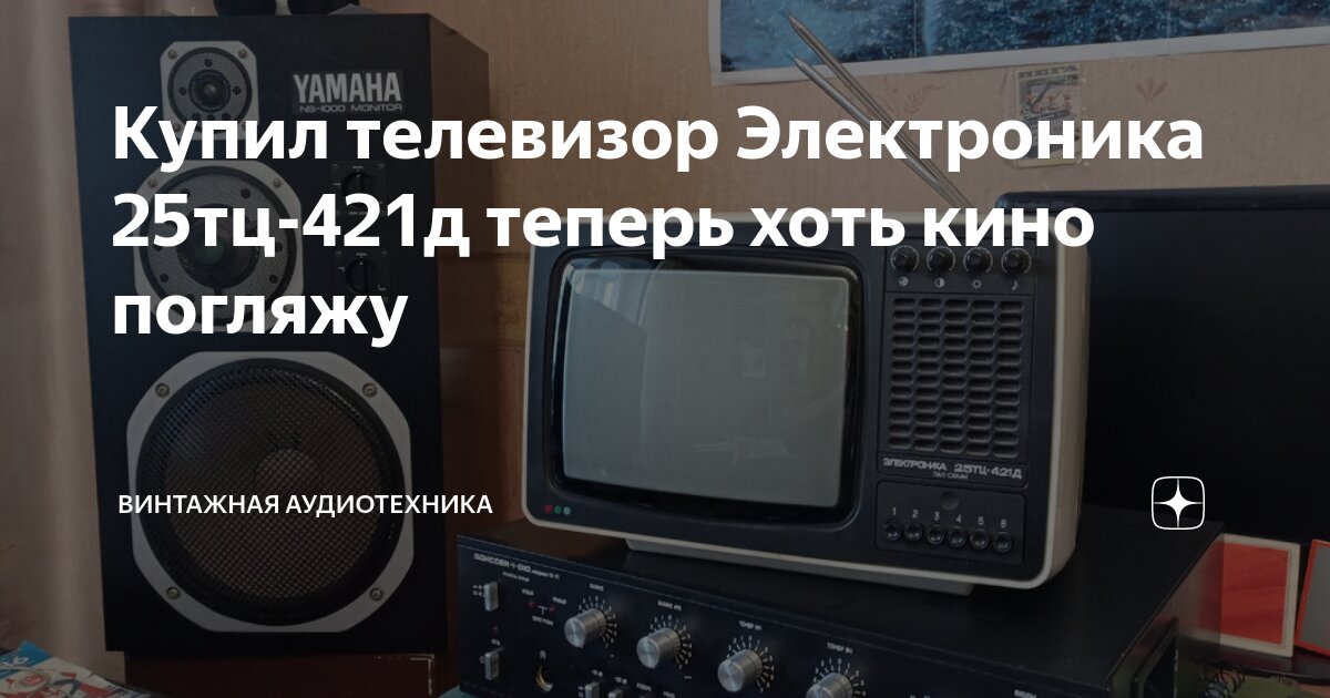 Купил телевизор Электроника 25тц-421д теперь хоть кино погляжу ...
