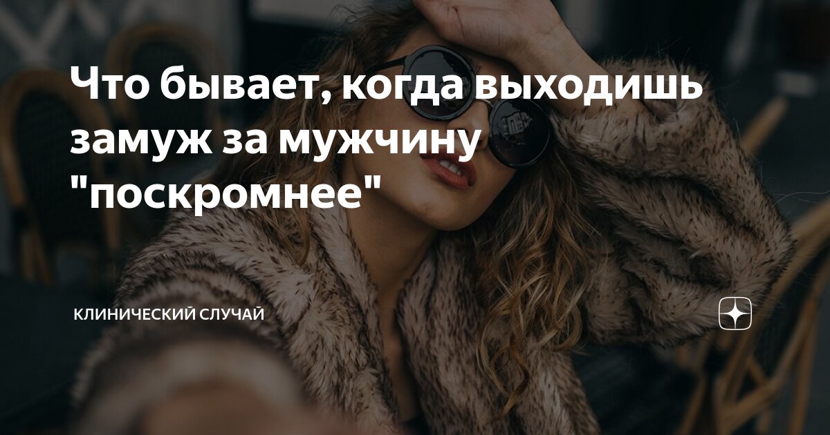 если снится что выходишь замуж за своего мужа