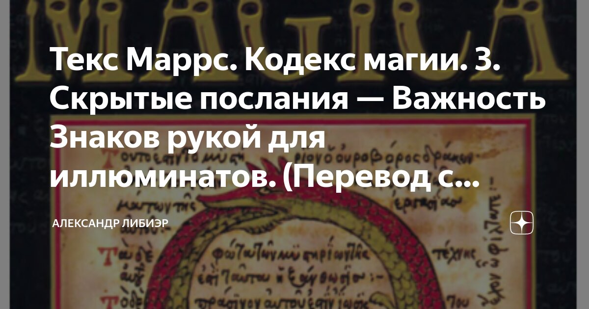 Маррс наша оккультная история