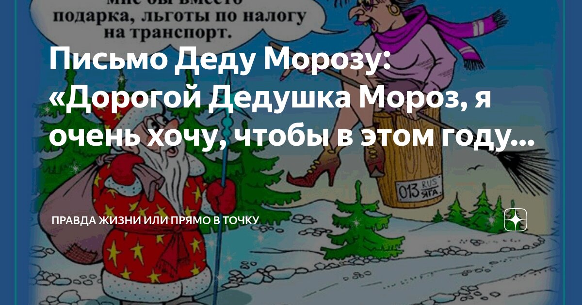 дорогой дедушка мороз письмо