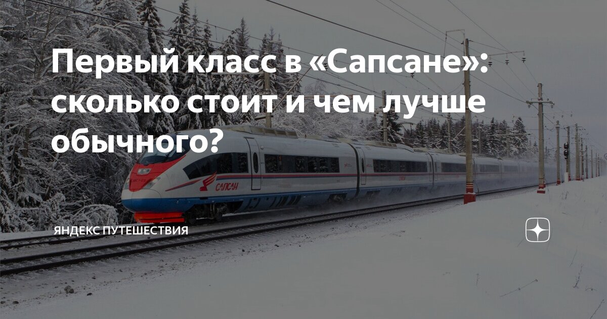 Аэроэкспресс бизнес класс - Азимут Тур