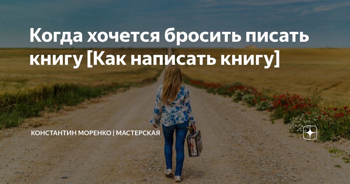 Почему хочется писать