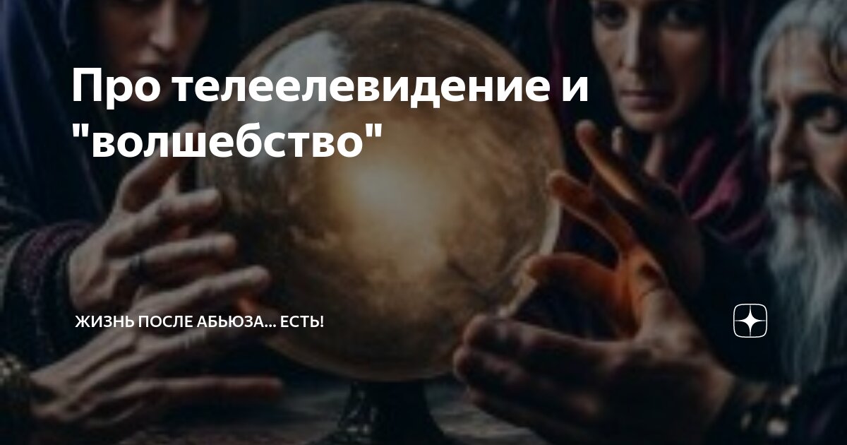 Про телеелевидение и "волшебство" | Вика, дача, два кота | Дзен