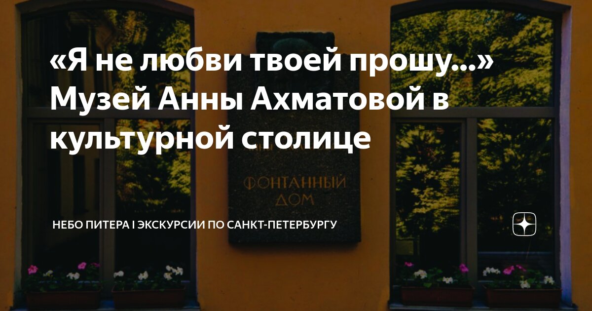 я не любви твоей прошу анализ кратко
