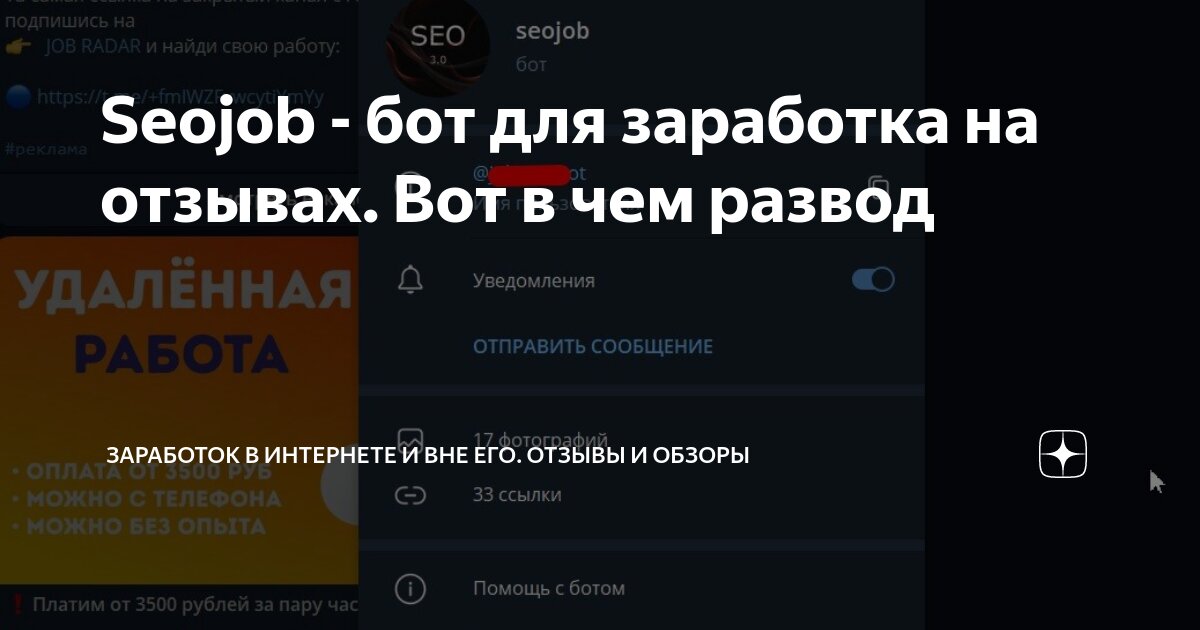 заработок в телеграмме бот отзывы