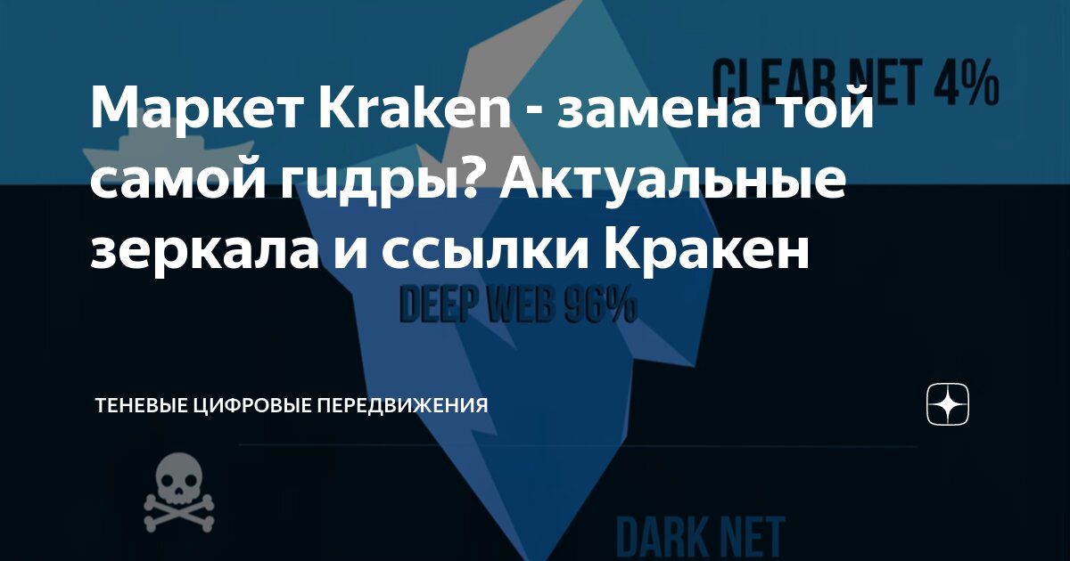 Kraken Dark Net | Актуальные зеркала