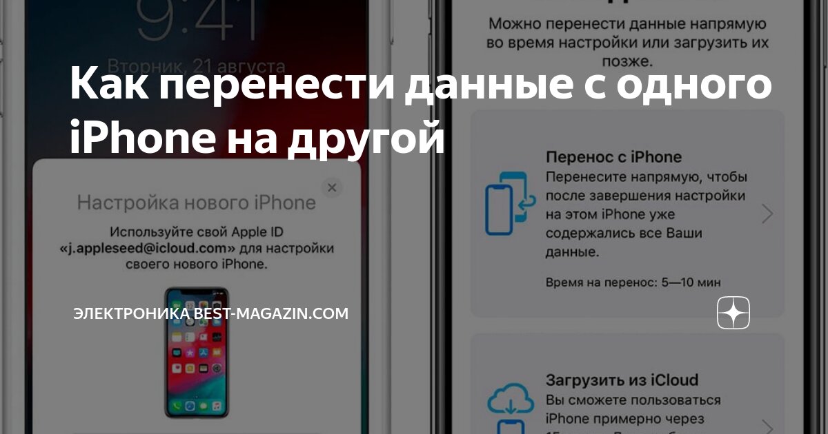 Переместить данные на другой телефон