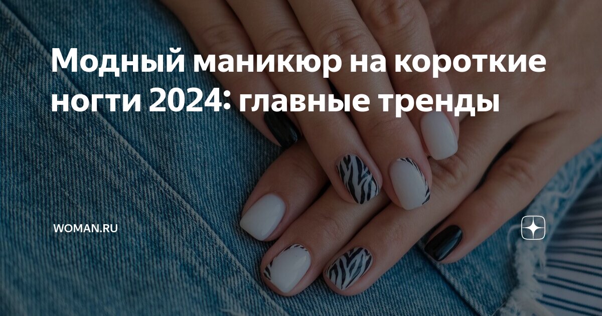 Блестящие, яркие и молочные: 6 самых модных цветов маникюра на лето 2024