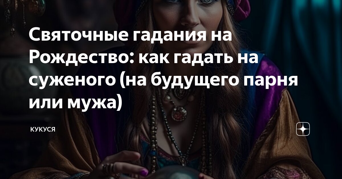 Гадание найду ли. Гадание найду ли