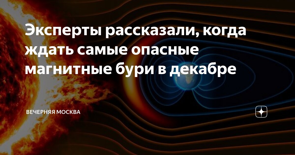 когда бури в декабре