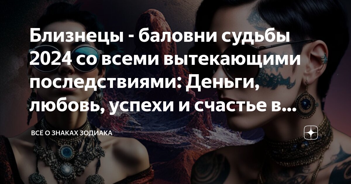 Судьбы 2025. Судьбы 2025