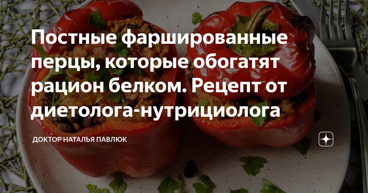 Рецепт Постные перцы, фаршированные рисом и грибами