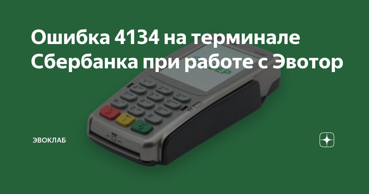 Ошибки при оплате картой с использованием ipp жк-вершина-сайт.рф | База знаний Эвотора