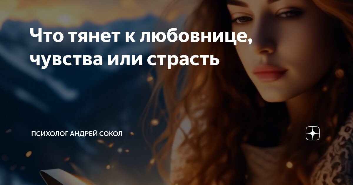 Как понять чувства любовника. Как понять чувства любовника