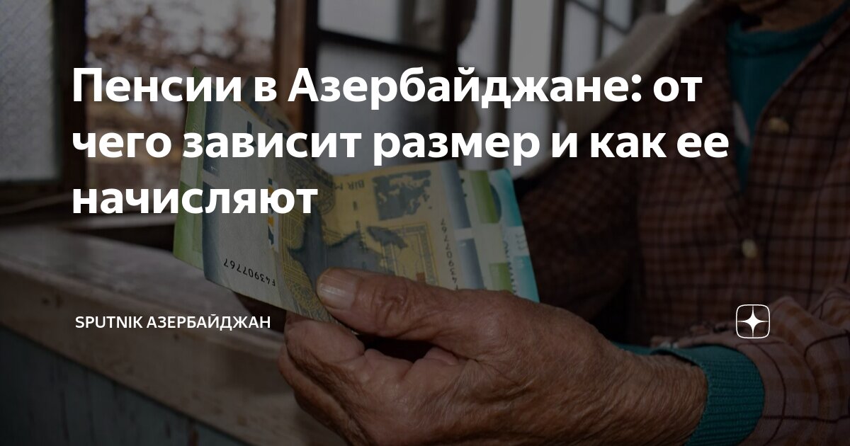 льготы для ветеранов труда в азербайджане