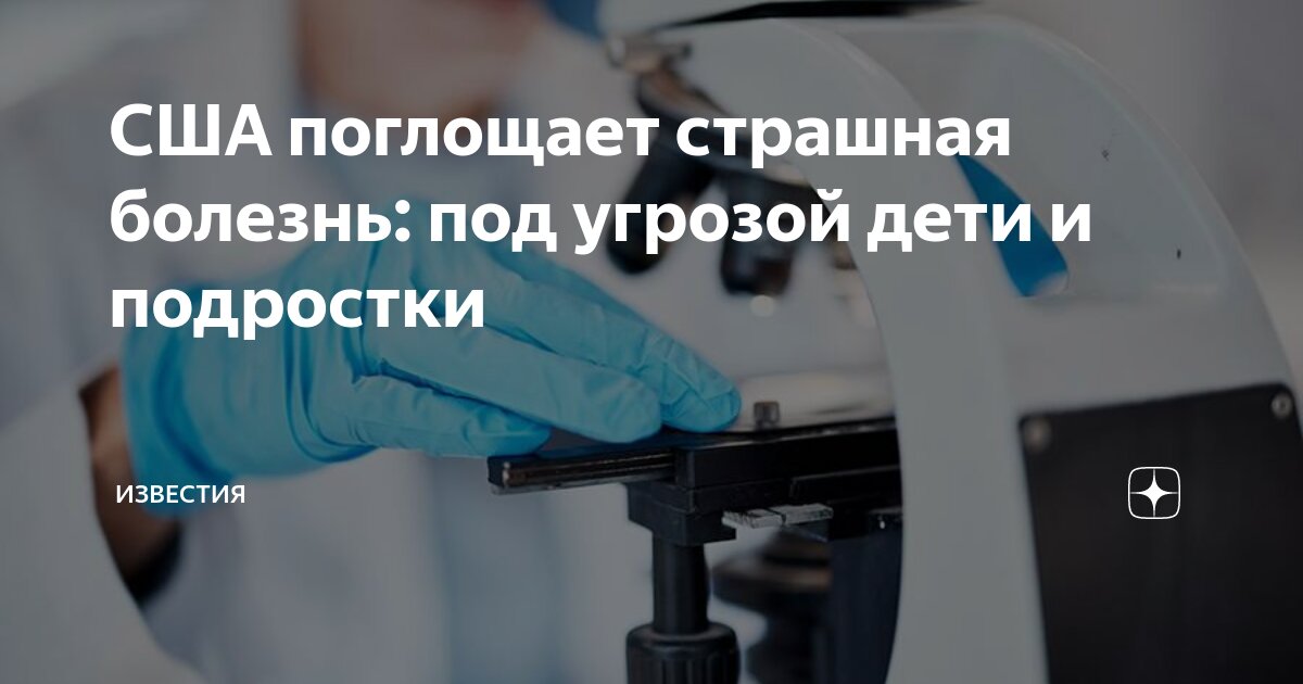 болезнь сша