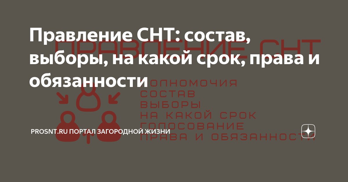 ВС РФ разъяснил порядок исключения из членов садового товарищества - Российская газета