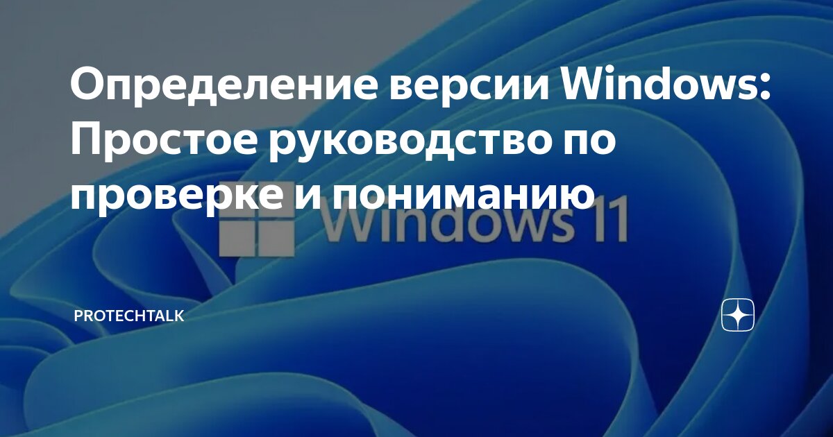 Определение версии Windows: Простое руководство по проверке и пониманию ...