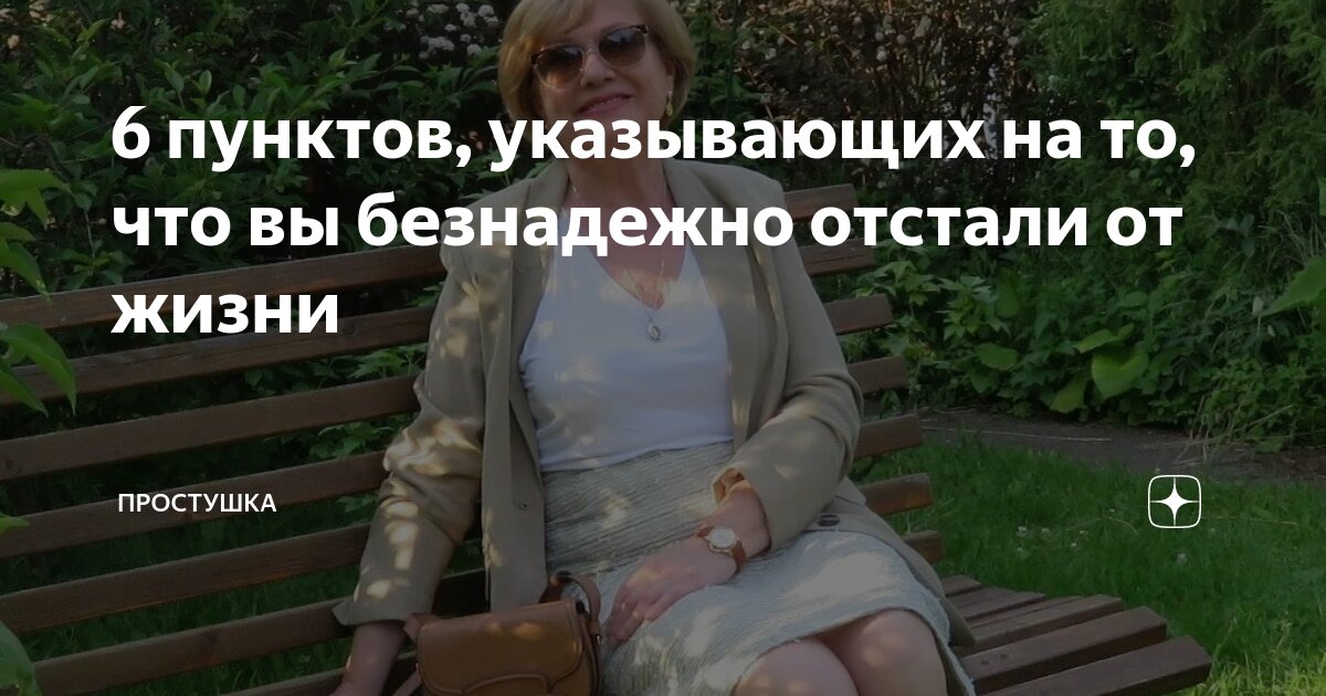 6 пунктов, указывающих на то, что вы безнадежно отстали от жизни ...