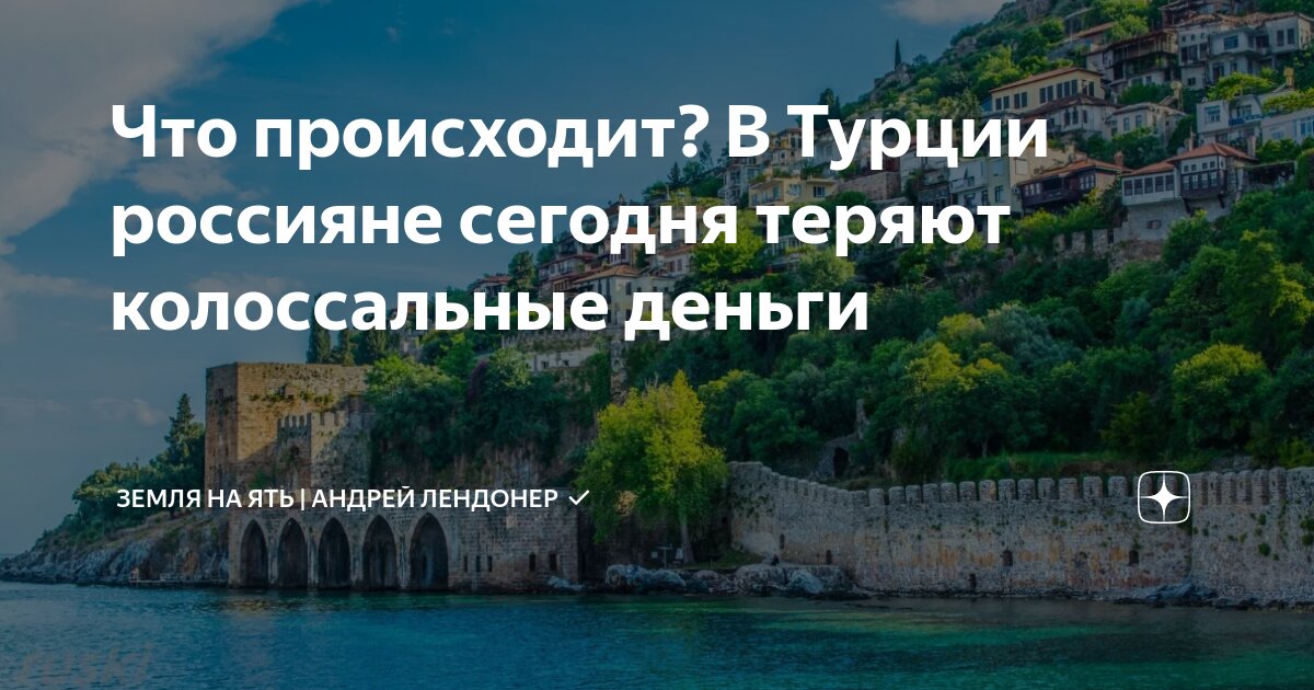 что случилось с турцией