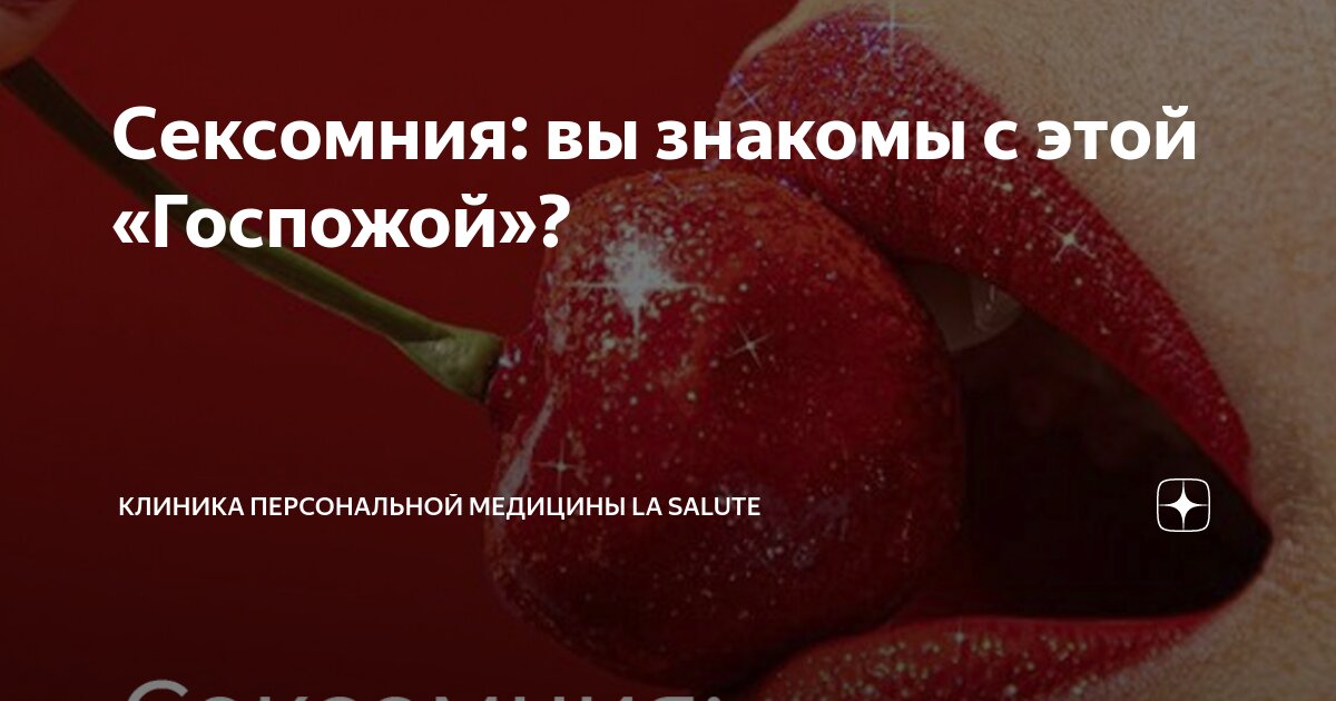 С чем связано неконтролируемое семяиспускание ночью?