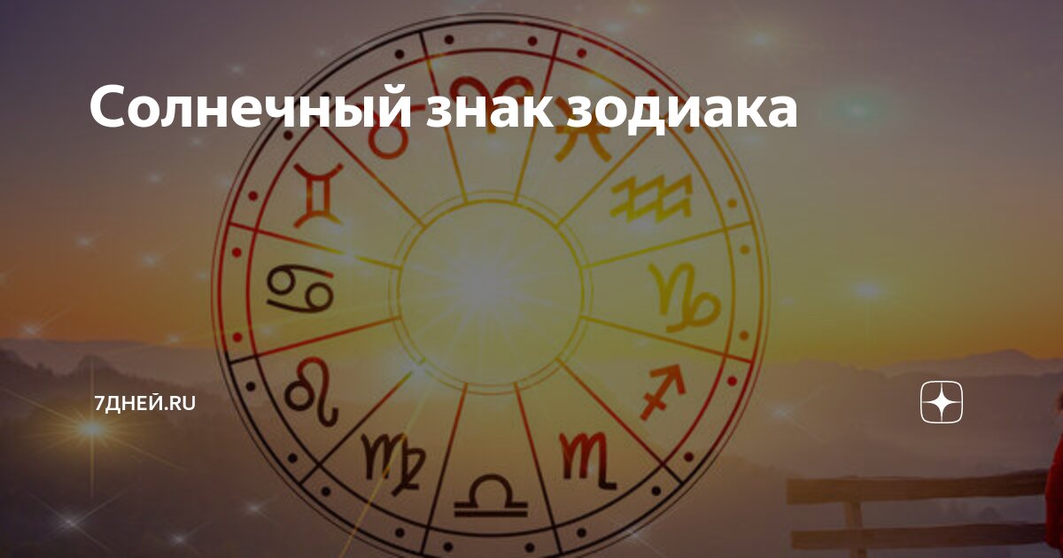 7 ноября знак зодиака женщина
