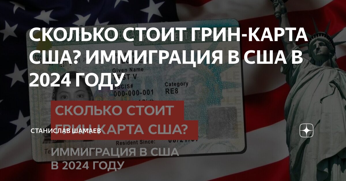 сколько стоит переезд в сша по грин карте