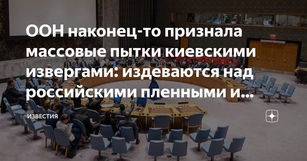 ООН наконец-то признала массовые пытки киевскими извергами: издеваются ...